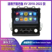 【3C驗證】適用Subaru斯巴魯越野森林人XV導航中控大屏安卓車載GPS導航儀車載導航 車機導航 導航壹體機