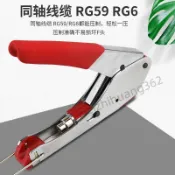 滿99出貨 同軸擠壓鉗壓線鉗 有線電視安裝壓接鉗工具 同軸線纜F頭壓接鉗 熱銷