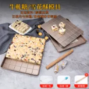 【6件組】牛軋糖模具 雪Q餅模具 雪花酥製作盤 糕點模具 活動底盤 不沾模具 定型盤 烘焙模具 自帶切割線