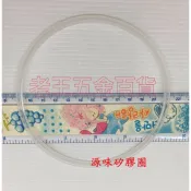 零件 三光牌 源味 專用矽膠圈 止水圈 1.5L和2L通用 H系列專用 便當盒 保溫 提鍋 [自由五金]