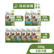 【瑞威寵糧】全齡犬糧500g 狗飼料 1號草原羊肉/2號森林燉雞/3號海洋魚貝/4號河岸雁鴨/5號湖畔水鱉/6號田園野虻