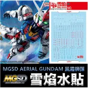 鋼普拉 eye攝影 【鋼普拉】現貨 雪焰水貼 螢光版 BANDAI 水星的魔女 MGSD AERIAL GUNDAM 風靈鋼彈 水貼紙