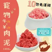 ♦️超取只能訂1組♦️響讚 |寵物鮮肉餐｜牛肉泥 5 包＋羊肉泥  5 包