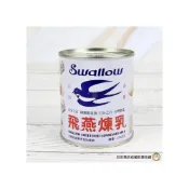 (店+)【旺來興烘焙餐飲購物網】飛燕 原味加糖全脂煉乳375g ( 總重 : 420g ) / 罐