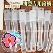 實用好物🔵透明塑膠扇柄 拼豆鉚釘扇柄 手工 DIY 專用扇把手 個人化創意扇骨 廠商直銷 自製扇子材料5b7c