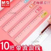 🎉可開發票🎉晨光直尺子帶波浪線15公分20公分透明直尺塑料兒童國小一年級二年級三年級格尺文具套裝尺國小生畫線有機直尺