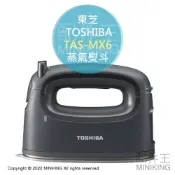 配件王日本精品 日本代購 TOSHIBA 東芝 TAS-MX6 無線 蒸氣熨斗 掛燙 連續蒸氣 除臭 除菌 小型 輕量