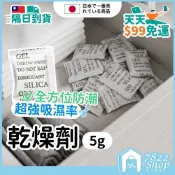 免運🔥【現貨隔日到｜台灣公司】乾燥劑 5g 吸濕包 乾燥包 除溼 乾燥塊 保鮮 除濕包 去濕氣 防潮 吸水 不織布 矽膠