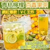 『果優◆NLD』青桔檸檬百香果茶 水果茶 金桔檸檬百香果茶 冷泡茶 獨立包裝 茶包 愛上喝水 果乾水 批發團購