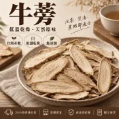 【辛娘香料】牛蒡茶 牛蒡 牛蒡片 將軍牛蒡茶 牛蒡茶包 牛蒡乾