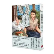 高雄故事【插畫書衣版】（2）[9折] TAAZE讀冊生活