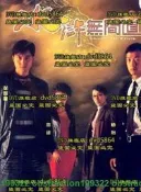 DVD  港劇.水滸無間道.2003年國語/中文 下單備註DVD或者藍光BD
