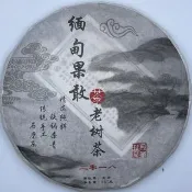 【盛嘉源】緬甸果敢老樹茶 2018年(普洱茶   生茶 357g)