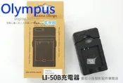 夏日銀鹽-【Olympus LI-50B/D-LI92 充電器】FE-350 U1030 U1010 U1020 μ1030SW U1030SW XZ-1 XZ-2 SZ-10 TG-310  電池相容 原廠