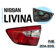 超級團隊S.T.G NISSAN LIVINA 2014 2015 2016 2017 年 原廠型 內側 後燈 尾燈