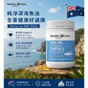 澳洲Healthy Care魚油 1000mg 400粒/效期：2029/04