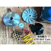 洛克動力 改裝 傳動前組 GTR  RAY 鋭 GTRAERO 馬車 coin 鍛造 普利盤 輕量化 ( TCN 機怪