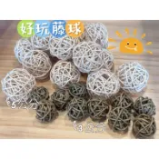 現貨 啃咬玩具 原色藤球倉鼠 鸚鵡 小寵黃金鼠 兔子 三線鼠 布丁鼠