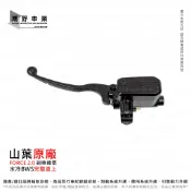 台中潮野車業 YAMAHA 山葉原廠 FORCE 2.0 AUGUR 剎車總泵 水冷BWS直上 完整廢除UBS 手感更佳
