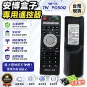 安博經銷代理💯【台灣現貨｜電子發票】安博遙控器 學習功能 免設定 八代 九代 十代 十一代  遙控器 紅外遙控 安博遙控