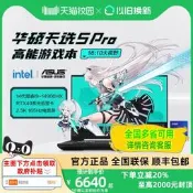 .國補至高補貼20%..天貓自營.華碩天選5 Pro 14代英特爾i9酷睿HX 16英寸AI遊戲本筆電RTX4060顯卡