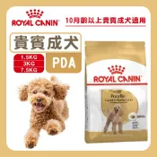 免運+蝦幣回饋【ROYALCANIN皇家】皇家狗配方飼料 PDA貴賓成犬飼料1.5/3/7.5kg 成犬 貴賓犬
