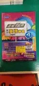 國中參考書 12年國教 翰林版 國中 超級翰將 講義 英語 4 二下2下 教師用 佳音/翰林 約5頁劃記89K