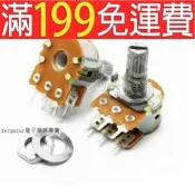 滿199免運50K雙聯電位器 b50k 雙連電位器 電位器 柄長20mm (5個)164-00464