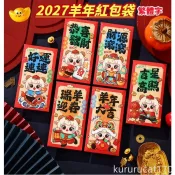 【新年紅包】  2027新款新年紅包 千元紅包 高檔可愛紅包 新年利是封送禮 新年紅包 春節過年送禮 紅包 利是封