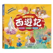 🍀双美🍀漫畫四大名著：西遊記【注音版】