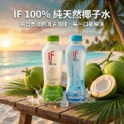 【全新現貨🔥】 泰國 If 100%椰子水 350ml 香水椰子 天然椰子水 綠瓶藍瓶 消暑 if椰子 天然運動飲料