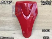 [車殼通]適用:RS100(5SK)前面板.擋風板-法拉利紅,Cross Dock景陽部品