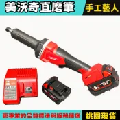 限時特惠】 米沃奇鋰電直磨機 鋰電無刷研磨機 18V 鋰電電磨機 打磨機 直磨機 6mm 電動工具 電磨機 刻磨機 雕刻