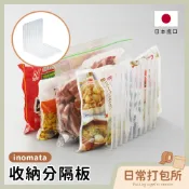 台灣現貨🔥 隔日配🚛 INOMATA 日本製 冰箱分隔板 L型隔板 冰箱收納 居家收納 冷凍隔板 蔬菜隔板 冰箱整理