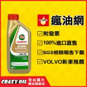 【瘋油網】Castrol V 0W20 全合成機油 EDGE Professional V 0W-20 VOLVO車