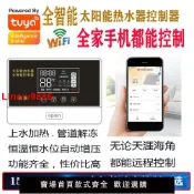 臻選名品 【台灣公司 超低價】全智能太陽能熱水器控制器wifi聯網遠程控制器