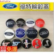 【免運】FOCUS KUGA FIESTA MONDEO 鋁圈中心蓋 輪圈蓋 鋁圈蓋 FORD 輪轂蓋 MK4