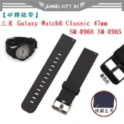 AC【矽膠錶帶】三星 Watch 6 Classic 47mm SM-R960 SM-R965 錶帶寬度20mm 腕帶