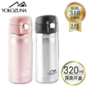 【YOKOZUNA橫綱】316不鏽鋼彈蓋隨身保溫杯320ml SGS認證 保溫保冷 兒童 彈蓋 保溫杯 杯瓶 綠貝