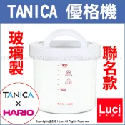 TANICA 優格機專用 玻璃罐 附蓋 玻璃壺 PP樹脂製 適用 YM-1200 YS-01 YS-02 HARIO
