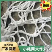 廣州繩網深圳東莞高空作業白色尼龍防墜網 兜底網 綠色遮陽百結網