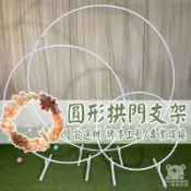 【免運 婚慶氣球拱門圓環】氣球派對拱門支架 戶外婚禮拱門架子 拱門場景布置 圓形拱門路引支架 鐵藝單桿圓環架EVH845