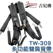 JENOVA 吉尼佛 TW-309 TW309 雙肩背帶 減壓背帶 登山背帶 後背帶