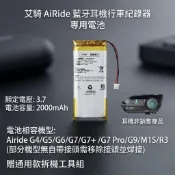 艾騎 AiRide 藍芽耳機行車紀錄器電池 適用 G4 G5 G6 G7 G7+ G7 Pro G9 M1S 路翼R3