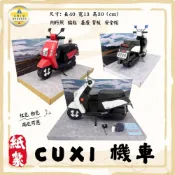 (店+)【快速出貨】紙紮YAMAHA CUXI機車/紙紮機車/紙紮交通工具/紙紮三葉/清明用品/祭祀祭祖/往生用品 百日
