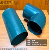建弟工坊 塑膠 排風管 6英吋 PVC 風管 排煙管 排風管 排氣管 通風管 抽油煙機 排油煙管 散熱