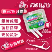 150支(附贈按摩齒間刷) 超咕溜牙線棒 固特齒 方便攜帶 牙線 牙線棒牙齒矯正 矯正用牙線棒 牙套專用牙線棒(口氣好清