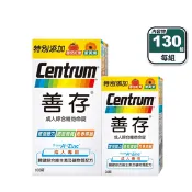 【生活市集】【善存】成人綜合維他命錠(130錠/組) 添加番茄紅素 葉黃素 B群