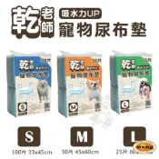 (店+)乾老師 寵物尿布墊 S/M/L號 吸水力UP 速乾不溢臭 輕薄堅韌 超環保 寵物尿布✨歐元小舖✨