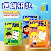 🔥臺灣出貨🔥邏輯鑰匙思維訓練  幼兒園3-4-6歲教具專註力認知兒童益智玩具桌遊